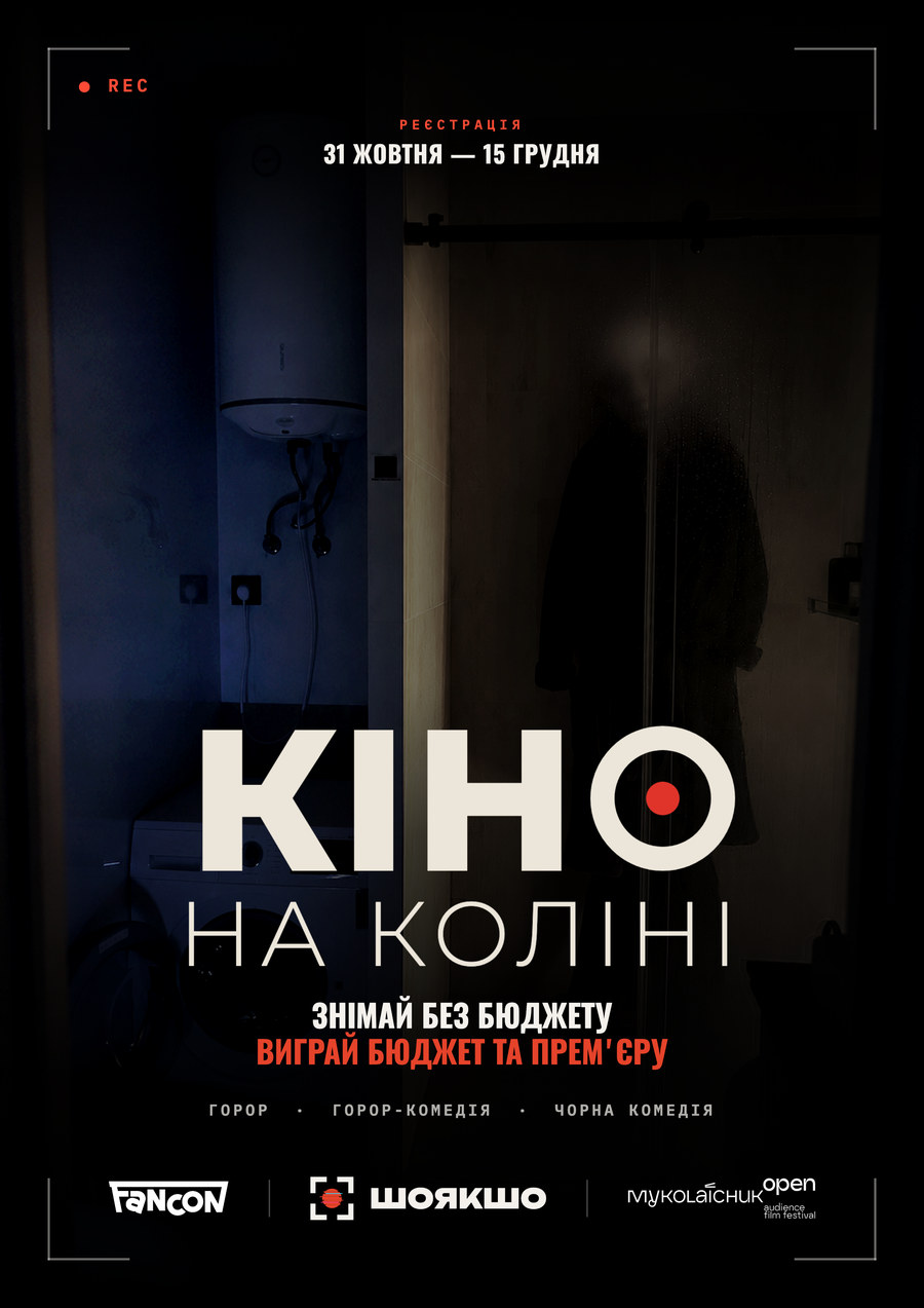 Прихований постер нового конкурсу ШОЯКШО